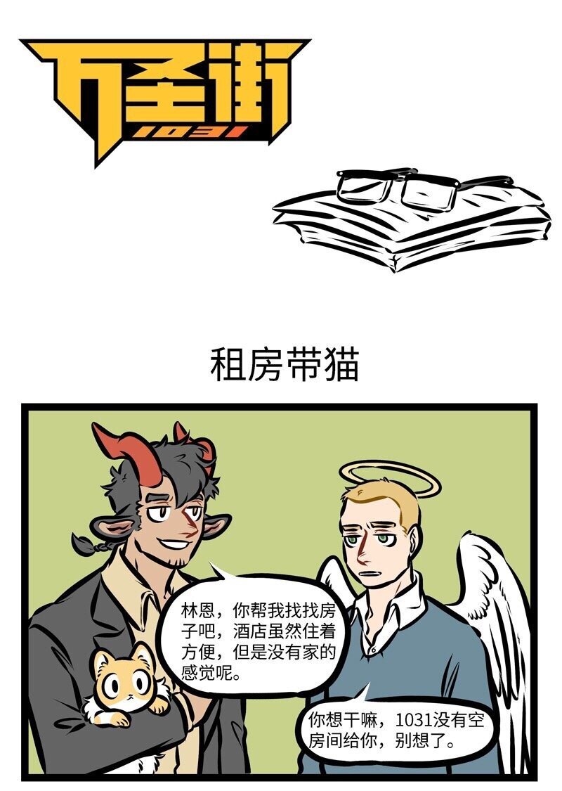 🍡1031万圣街 第288话 拜托别人的事要慎重。 第1页