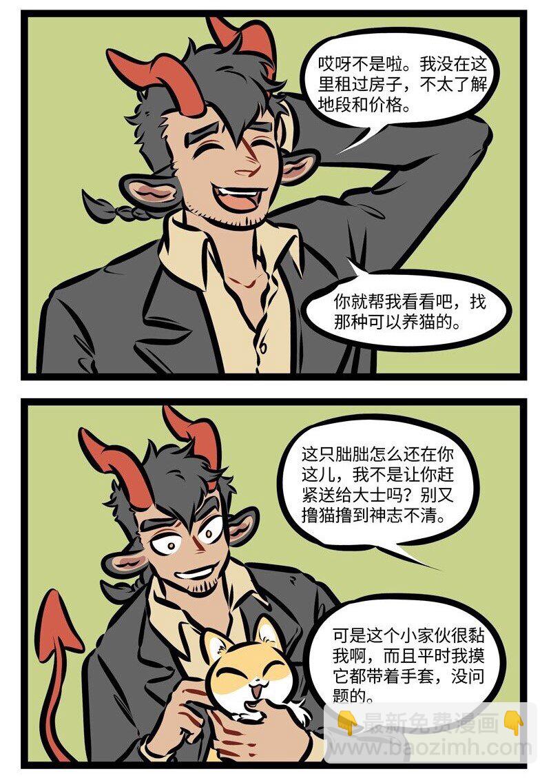 🍡1031万圣街 第288话 拜托别人的事要慎重。 第2页