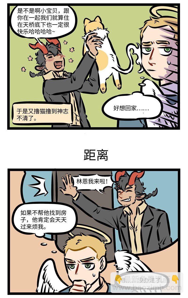 🍡1031万圣街 第288话 拜托别人的事要慎重。 第3页