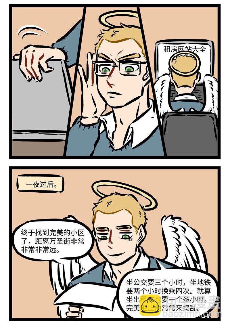 🍡1031万圣街 第288话 拜托别人的事要慎重。 第4页