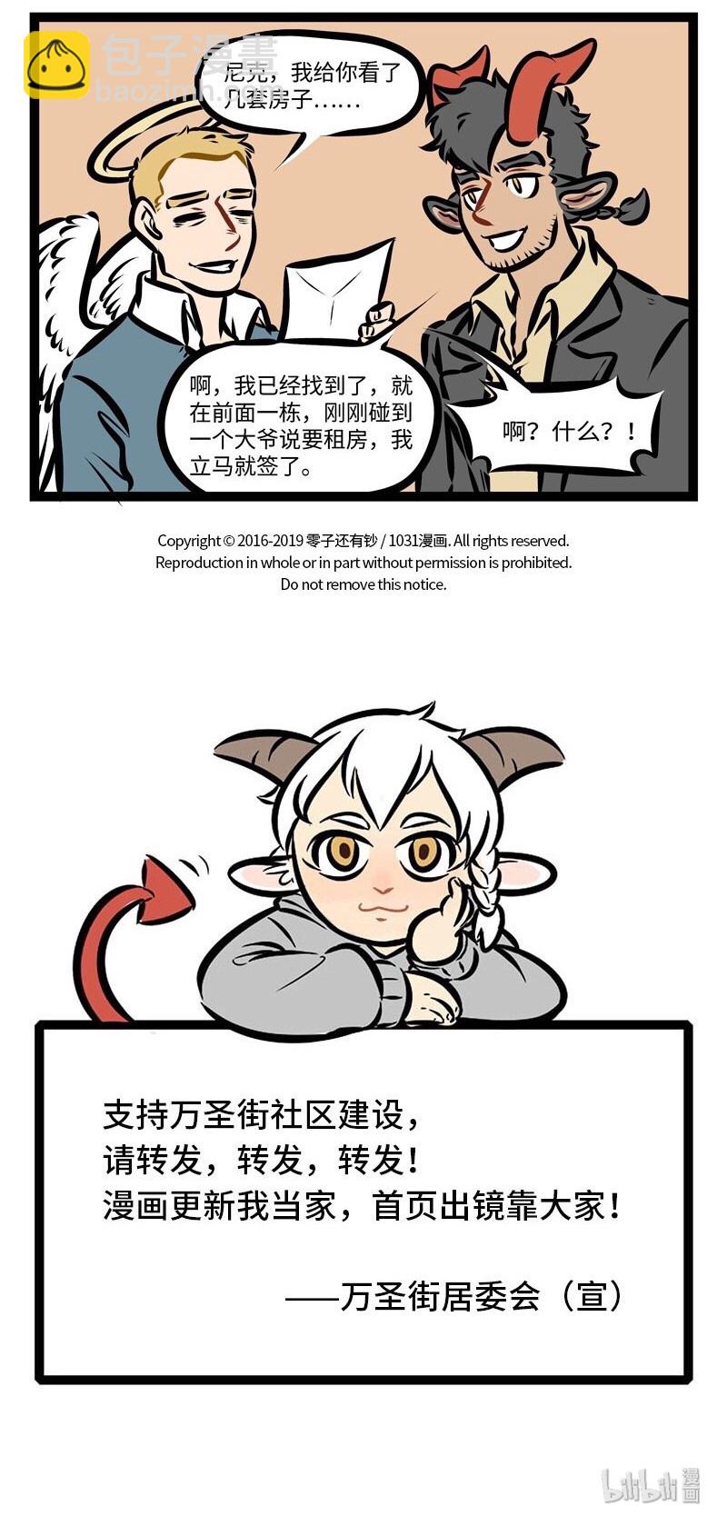 🍡1031万圣街 第288话 拜托别人的事要慎重。 第5页