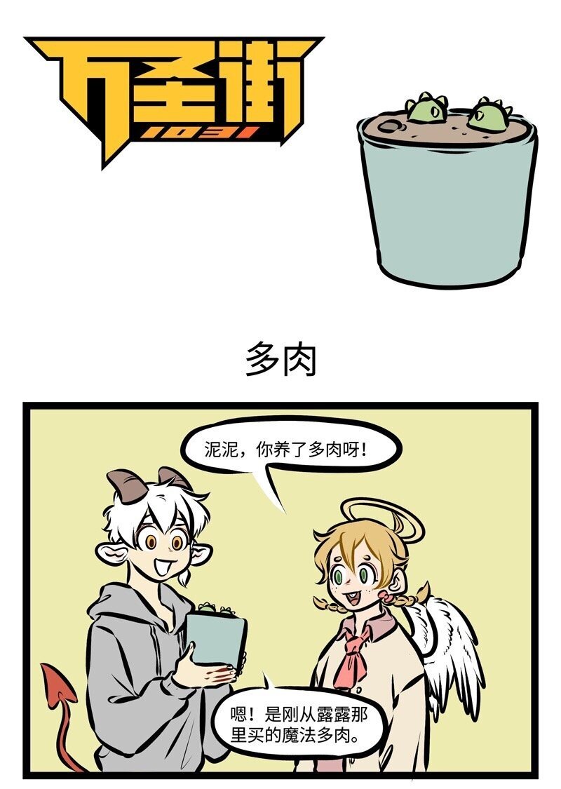 🍡1031万圣街 第290话 养植物就像养孩子。 第1页