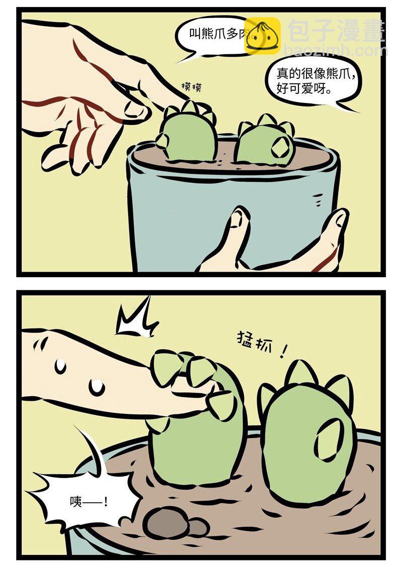 🍡1031万圣街 第290话 养植物就像养孩子。 第2页
