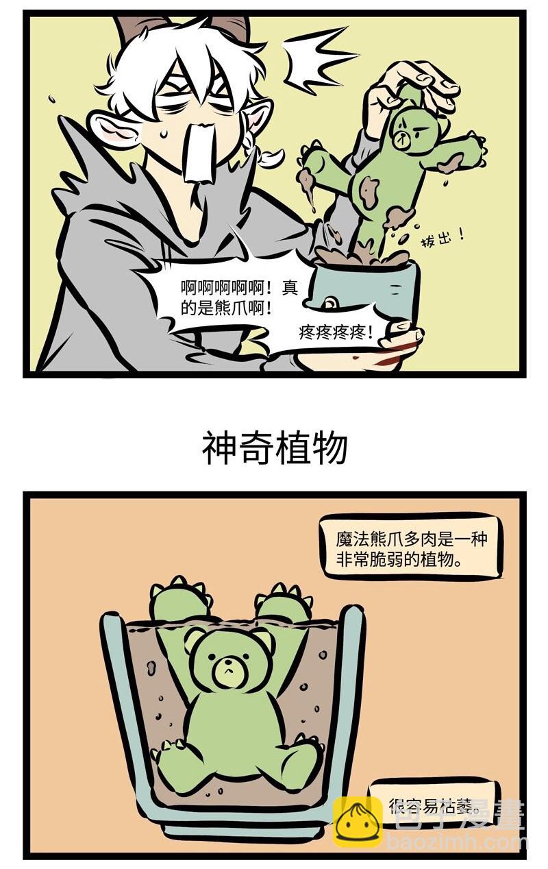 🍡1031万圣街 第290话 养植物就像养孩子。 第3页