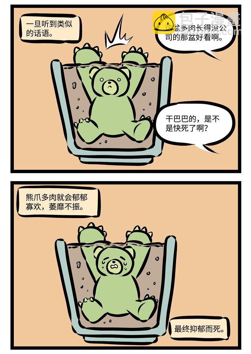 🍡1031万圣街 第290话 养植物就像养孩子。 第4页
