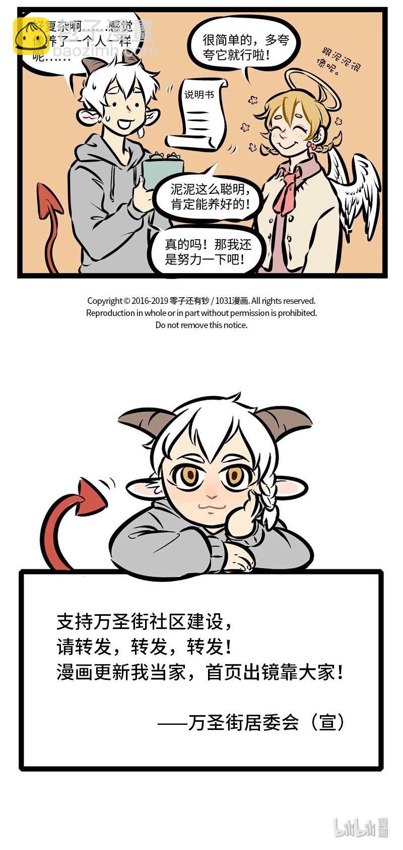 🍡1031万圣街 第290话 养植物就像养孩子。 第5页