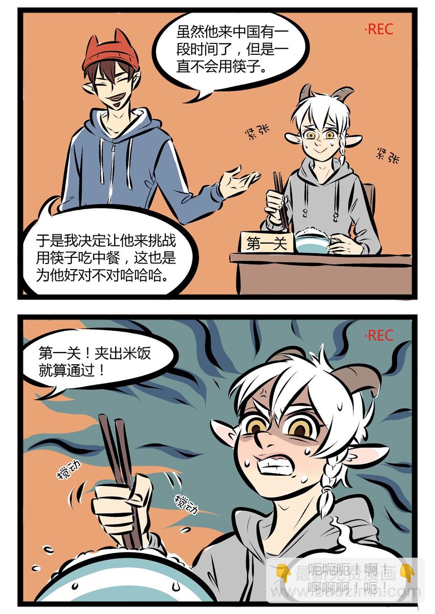 🍡1031万圣街 【第30话】 中国吃货的必备技能。 ​​​​ 第2页