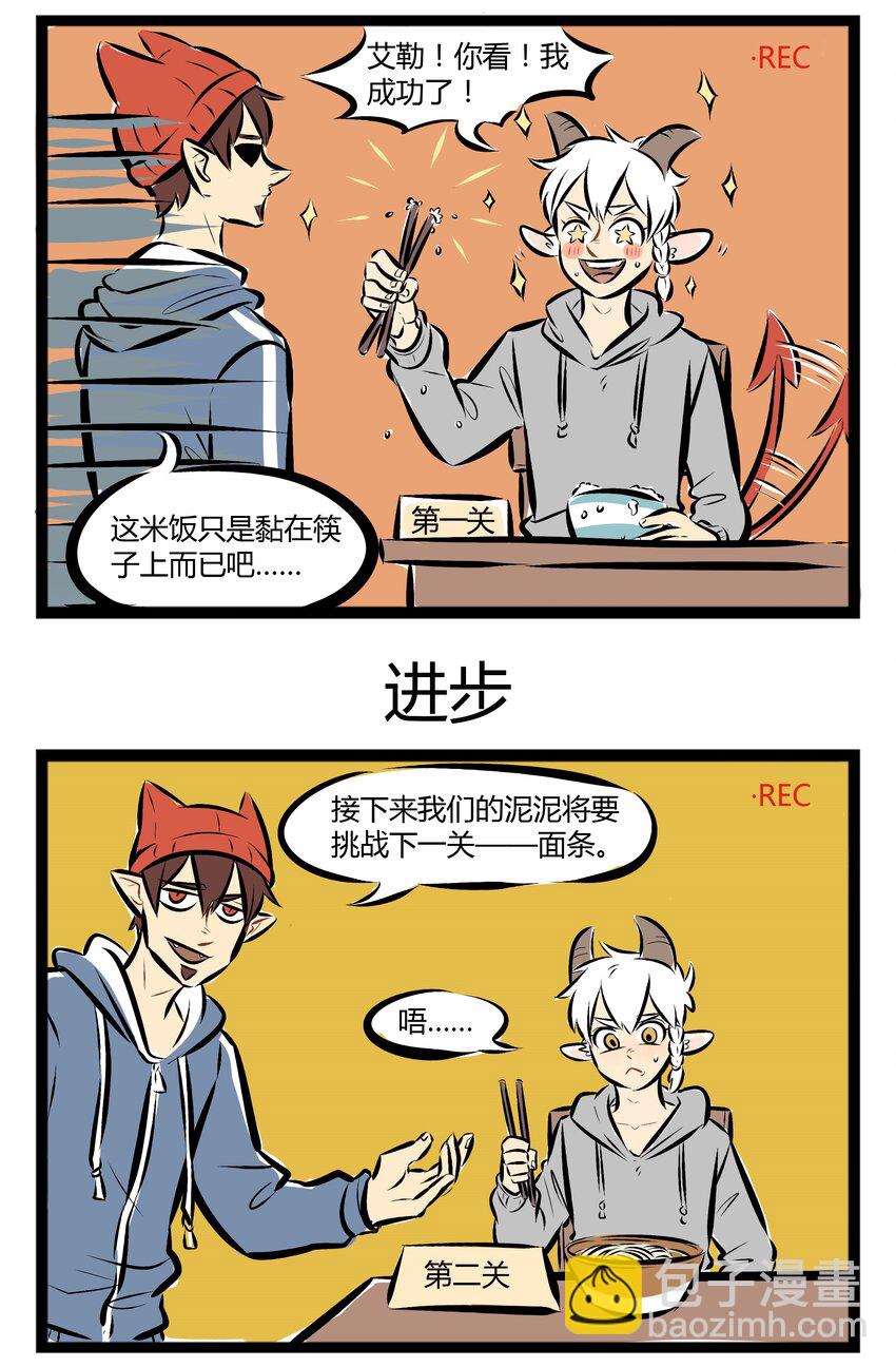 🍡1031万圣街 【第30话】 中国吃货的必备技能。 ​​​​ 第3页