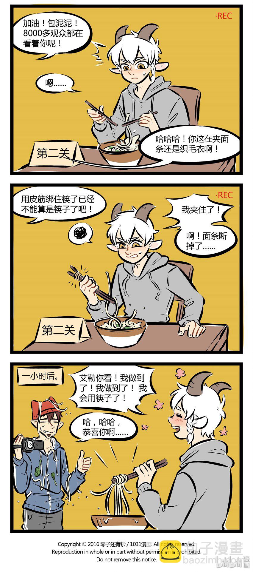 🍡1031万圣街 【第30话】 中国吃货的必备技能。 ​​​​ 第4页