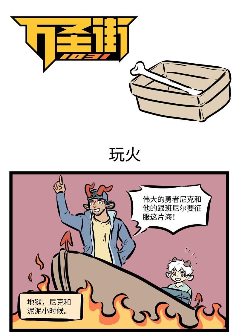 🍡1031万圣街 第292话 请不要在写着“不样钓鱼”的地方钓鱼。 第1页
