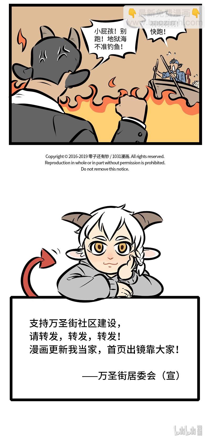 🍡1031万圣街 第292话 请不要在写着“不样钓鱼”的地方钓鱼。 第5页