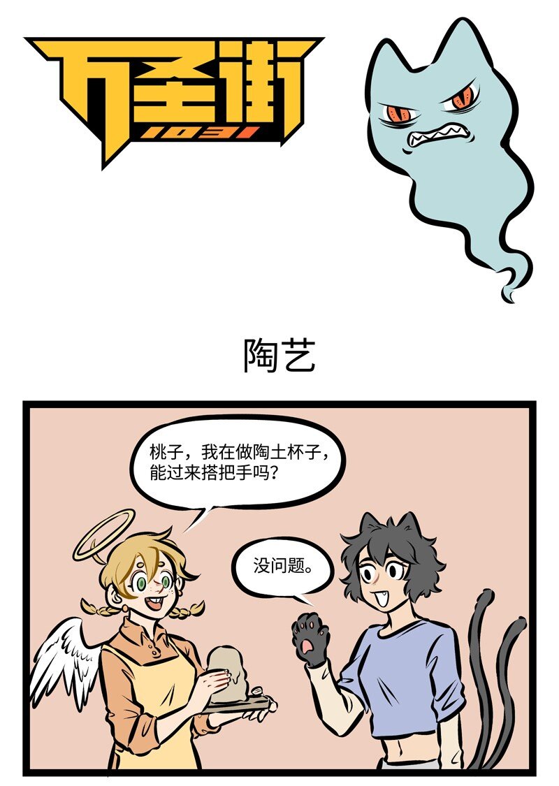 🍡1031万圣街 第298话 提要求不能太过分。 第1页