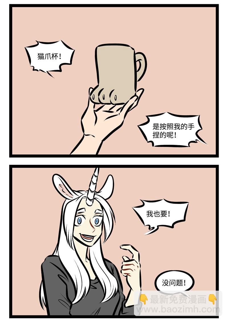 🍡1031万圣街 第298话 提要求不能太过分。 第2页