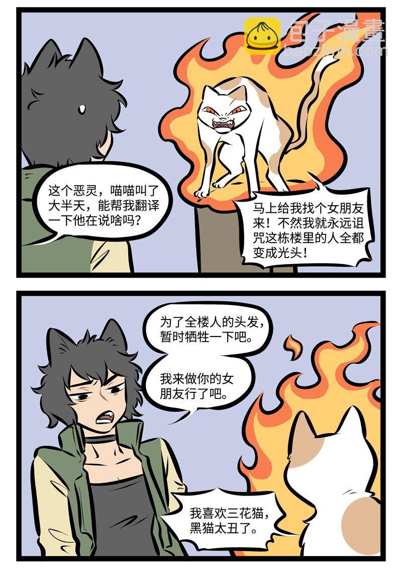 🍡1031万圣街 第298话 提要求不能太过分。 第4页