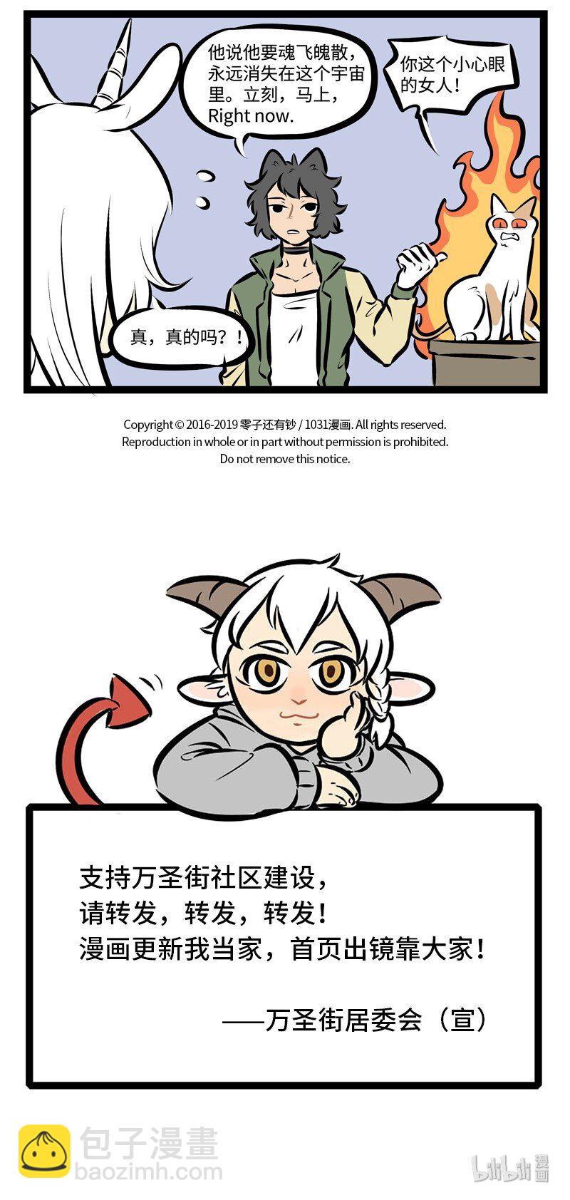 🍡1031万圣街 第298话 提要求不能太过分。 第5页