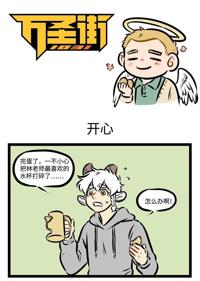 🍡1031万圣街 第300话 认错的时机要抓准。 第1页