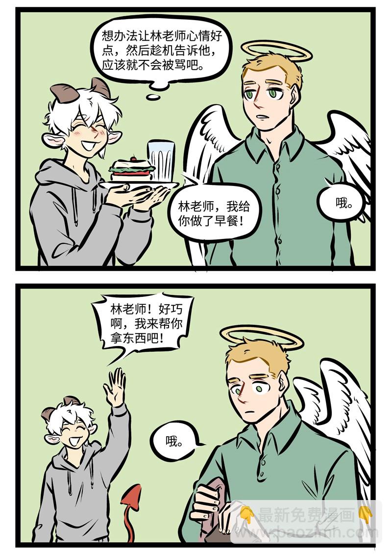 🍡1031万圣街 第300话 认错的时机要抓准。 第2页