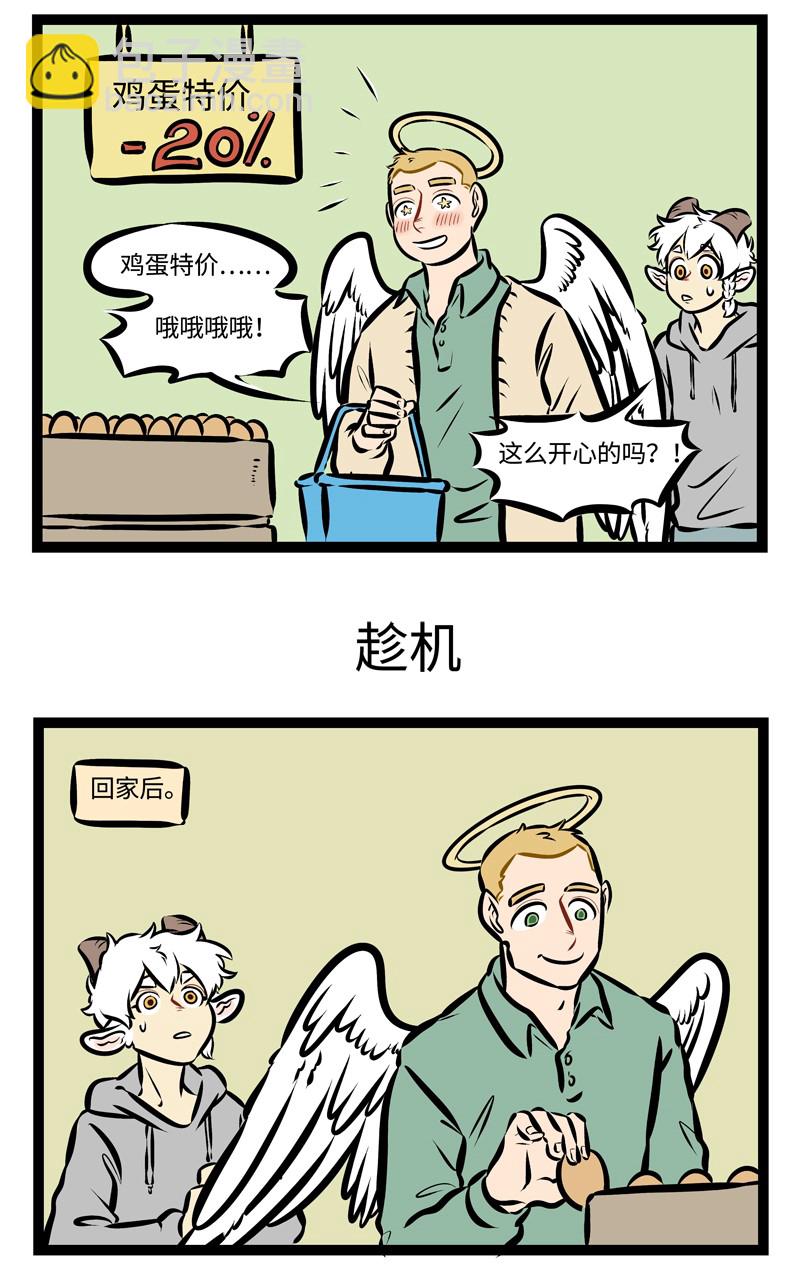 🍡1031万圣街 第300话 认错的时机要抓准。 第3页