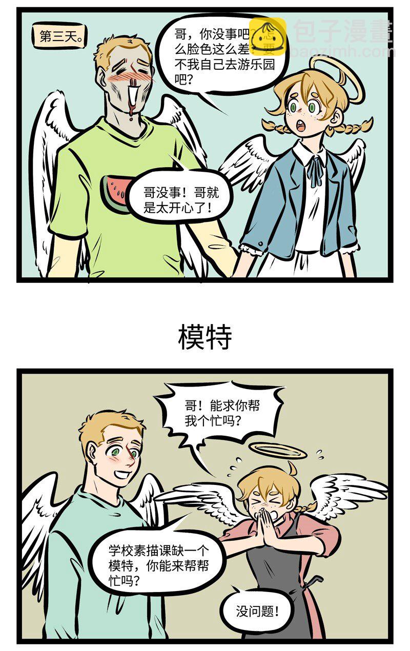 🍡1031万圣街 第302话 有人模仿我的脸，有人模仿我的body。 第3页