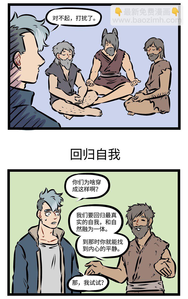 🍡1031万圣街 第304话 和自然融为一体，获得真正的平静。 第3页