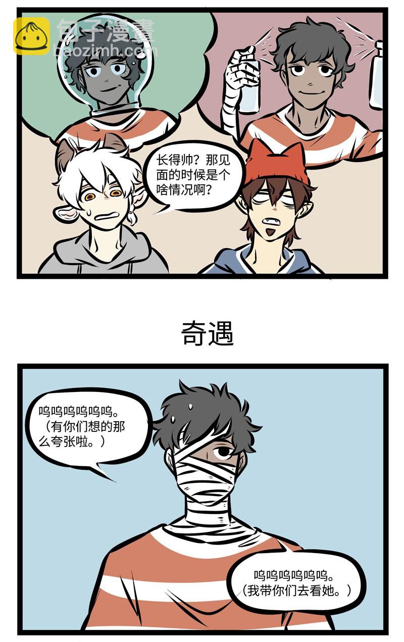 🍡1031万圣街 第306话 今天，我们的朋友脱单了。 第3页