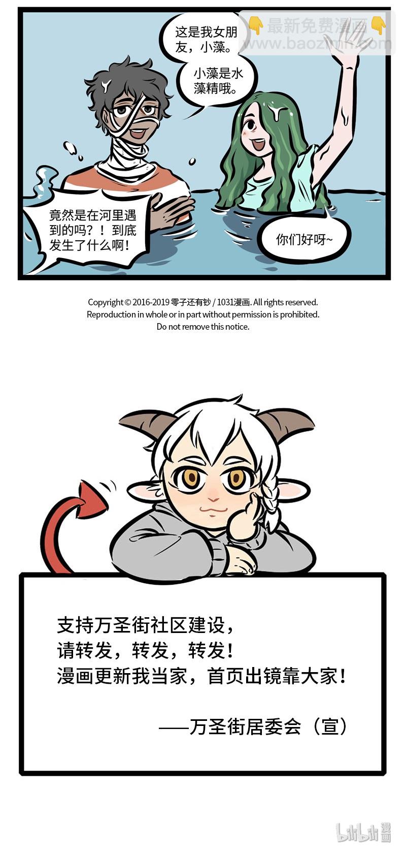 🍡1031万圣街 第306话 今天，我们的朋友脱单了。 第5页