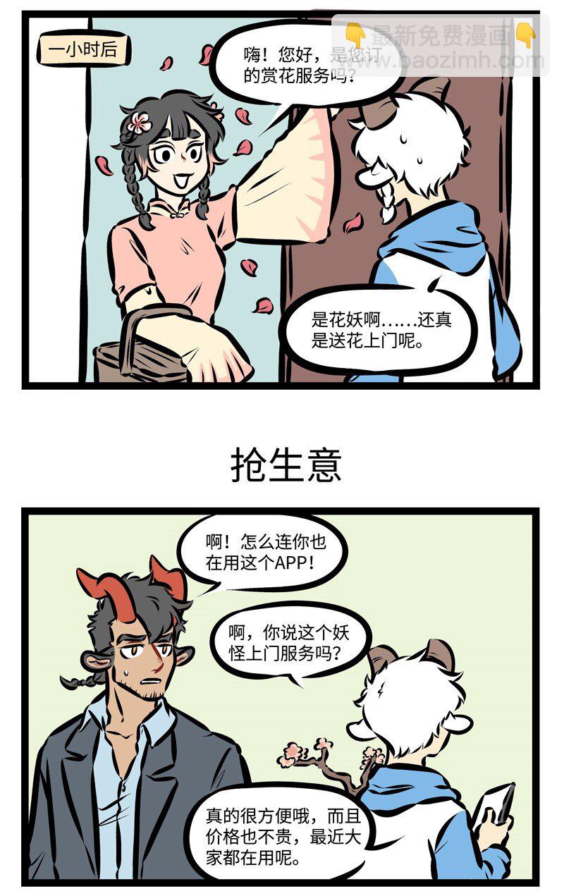 🍡1031万圣街 第308话 走吧，去赏花，带着人人都爱的那个它。 第3页