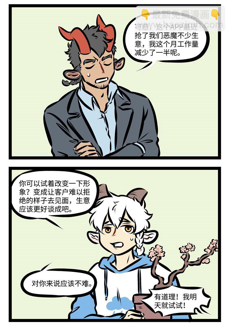 🍡1031万圣街 第308话 走吧，去赏花，带着人人都爱的那个它。 第4页