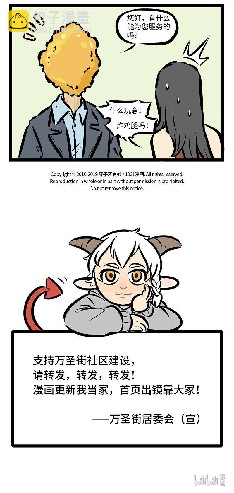 🍡1031万圣街 第308话 走吧，去赏花，带着人人都爱的那个它。 第5页