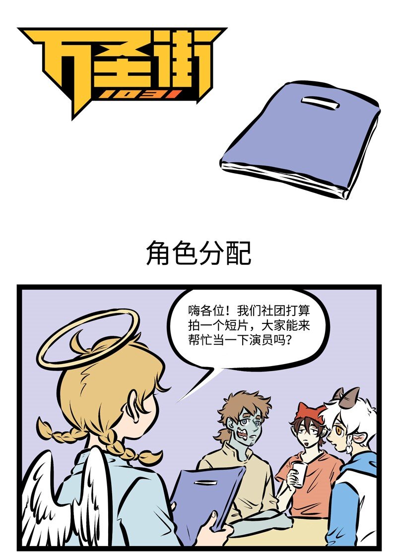 🍡1031万圣街 第310话 主角的命运总是很坎坷的。 第1页