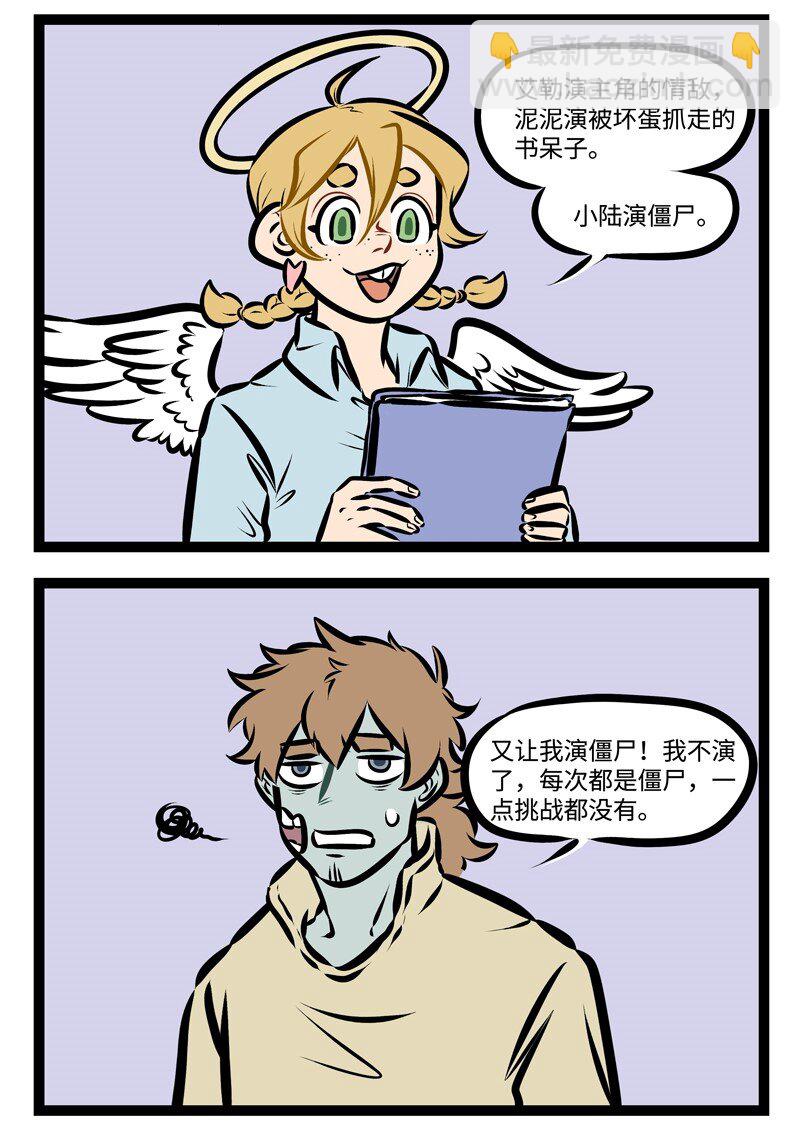 🍡1031万圣街 第310话 主角的命运总是很坎坷的。 第2页