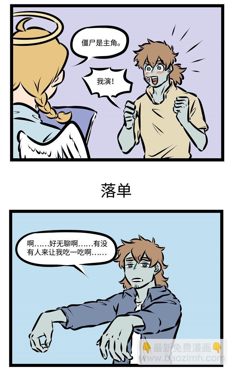 🍡1031万圣街 第310话 主角的命运总是很坎坷的。 第3页