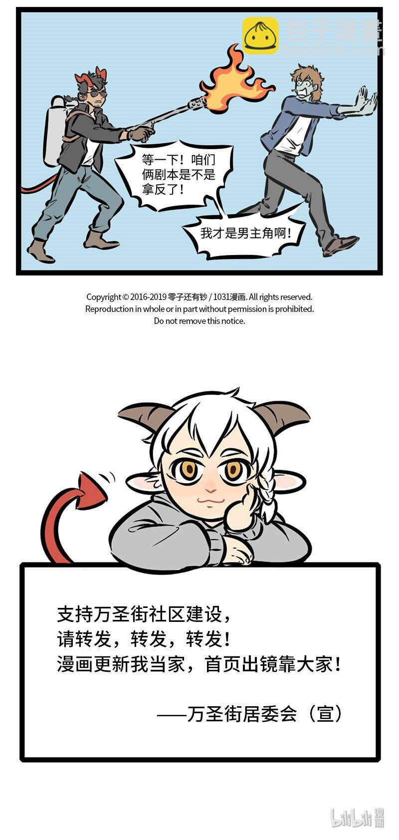 🍡1031万圣街 第310话 主角的命运总是很坎坷的。 第5页