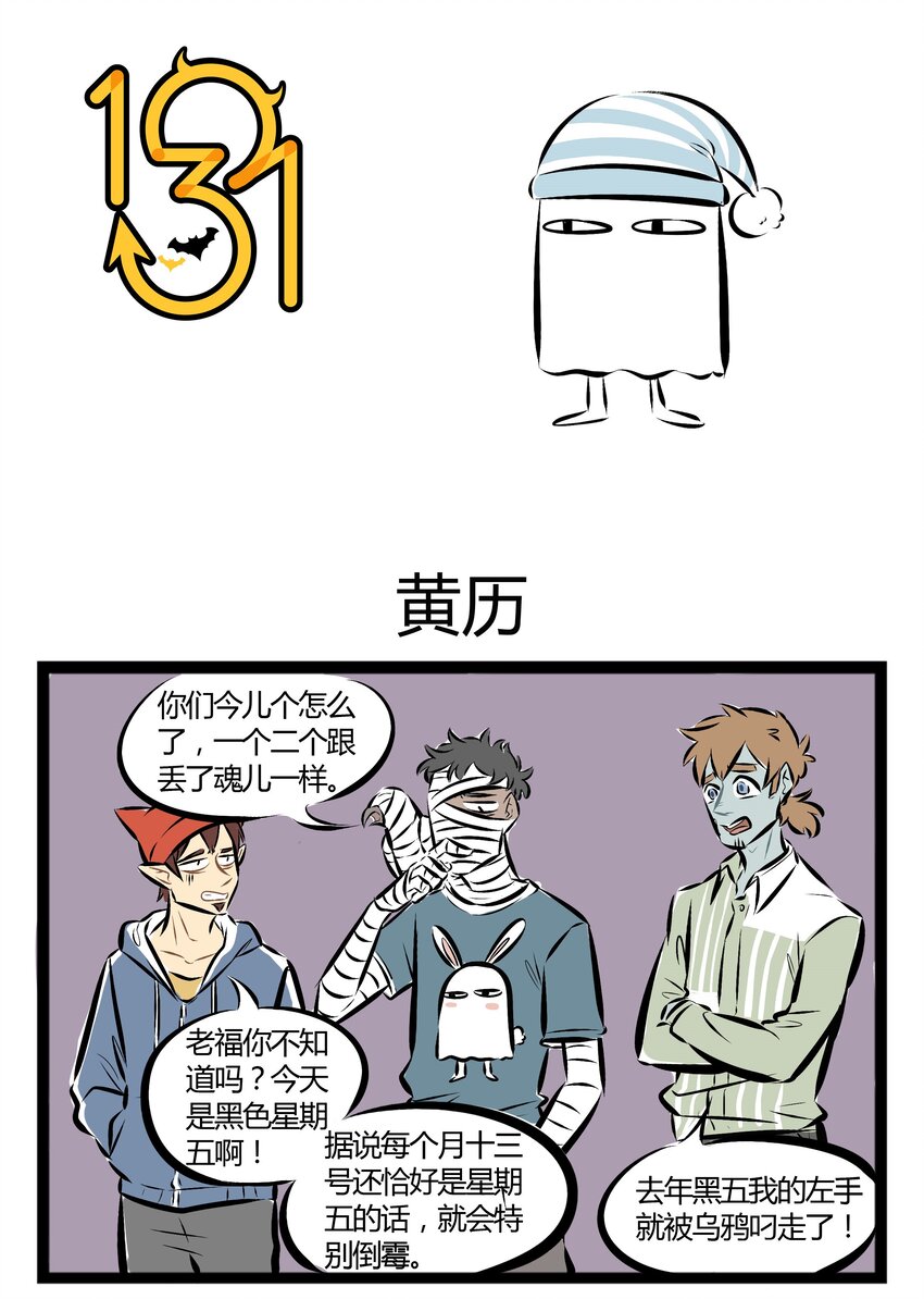 🍡1031万圣街 【第32话】 祥瑞御免，升官发财。 ​​​​ 第1页