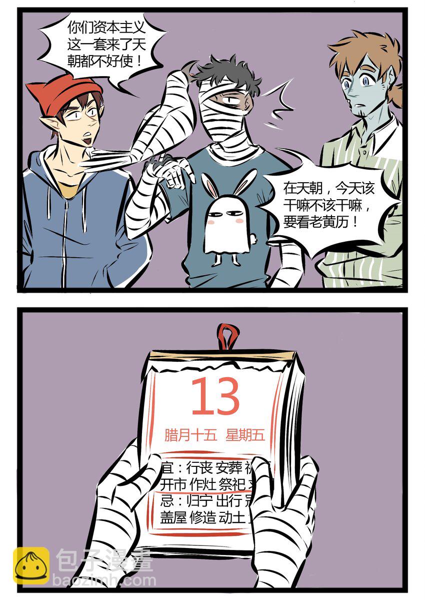 🍡1031万圣街 【第32话】 祥瑞御免，升官发财。 ​​​​ 第2页