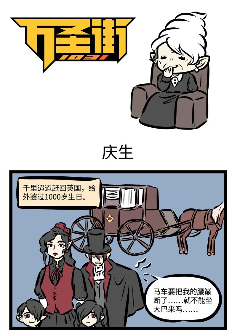 🍡1031万圣街 第312话 隔代亲是有原因的。 第1页