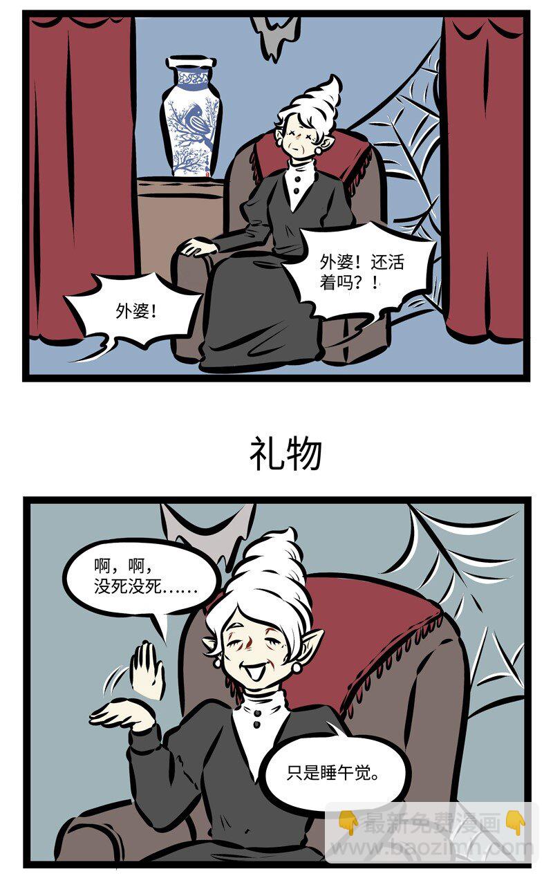 🍡1031万圣街 第312话 隔代亲是有原因的。 第3页