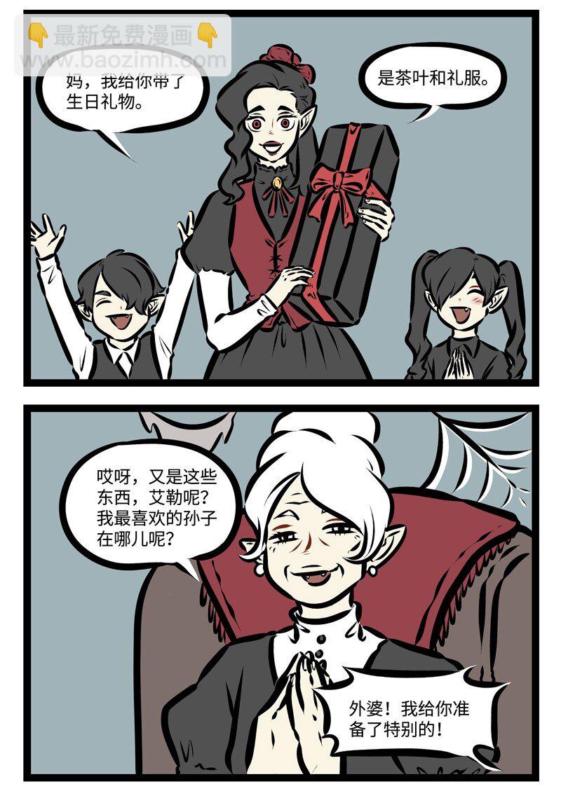 🍡1031万圣街 第312话 隔代亲是有原因的。 第4页