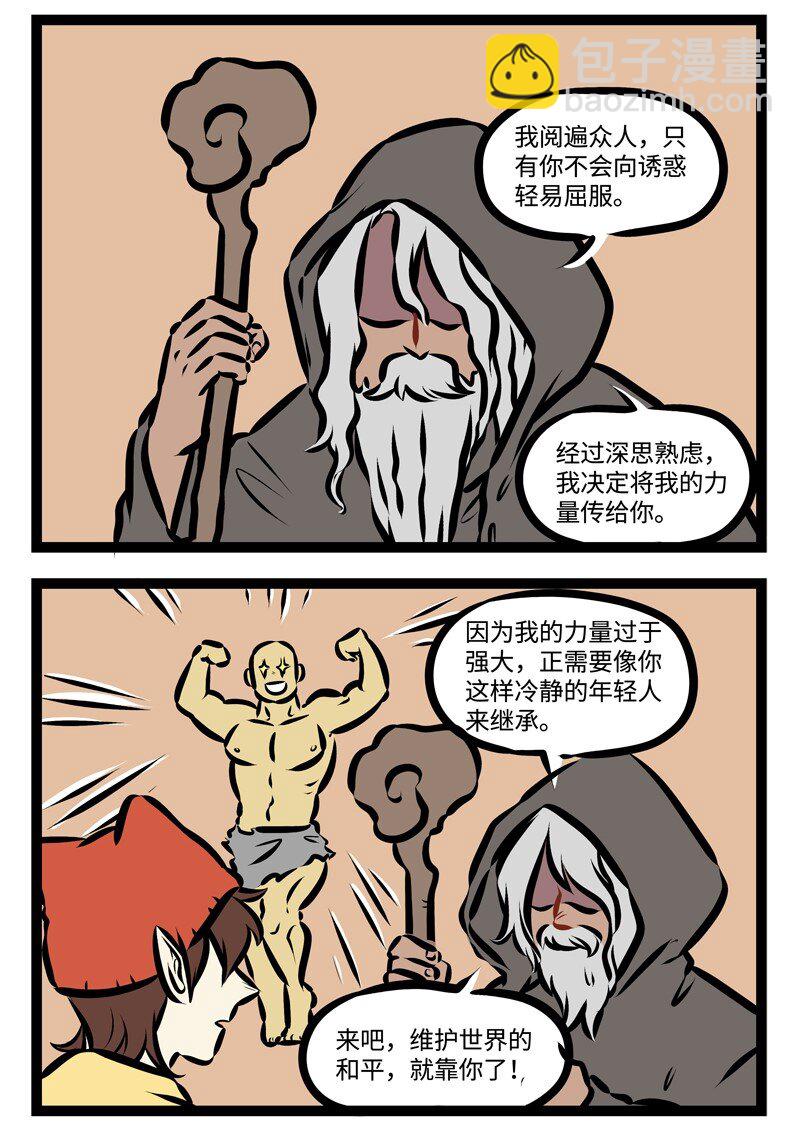 🍡1031万圣街 第314话 少年，决定就是你了，继承我的力量吧！ 第2页