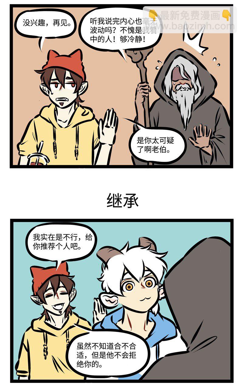 🍡1031万圣街 第314话 少年，决定就是你了，继承我的力量吧！ 第3页