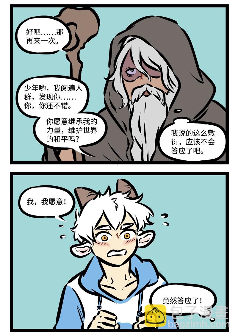 🍡1031万圣街 第314话 少年，决定就是你了，继承我的力量吧！ 第4页