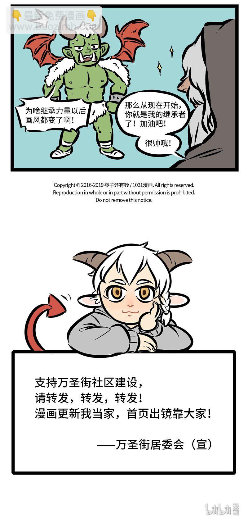 🍡1031万圣街 第314话 少年，决定就是你了，继承我的力量吧！ 第5页
