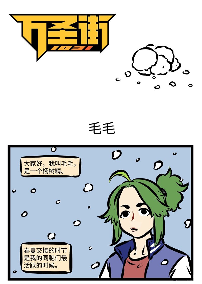 🍡1031万圣街 第316话 噗呲噗呲啤啤啤！噗呲噗呲啤！ 第1页