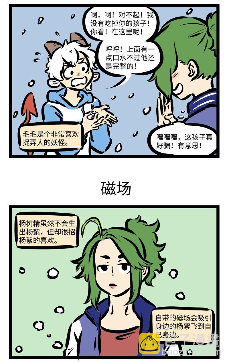 🍡1031万圣街 第316话 噗呲噗呲啤啤啤！噗呲噗呲啤！ 第3页