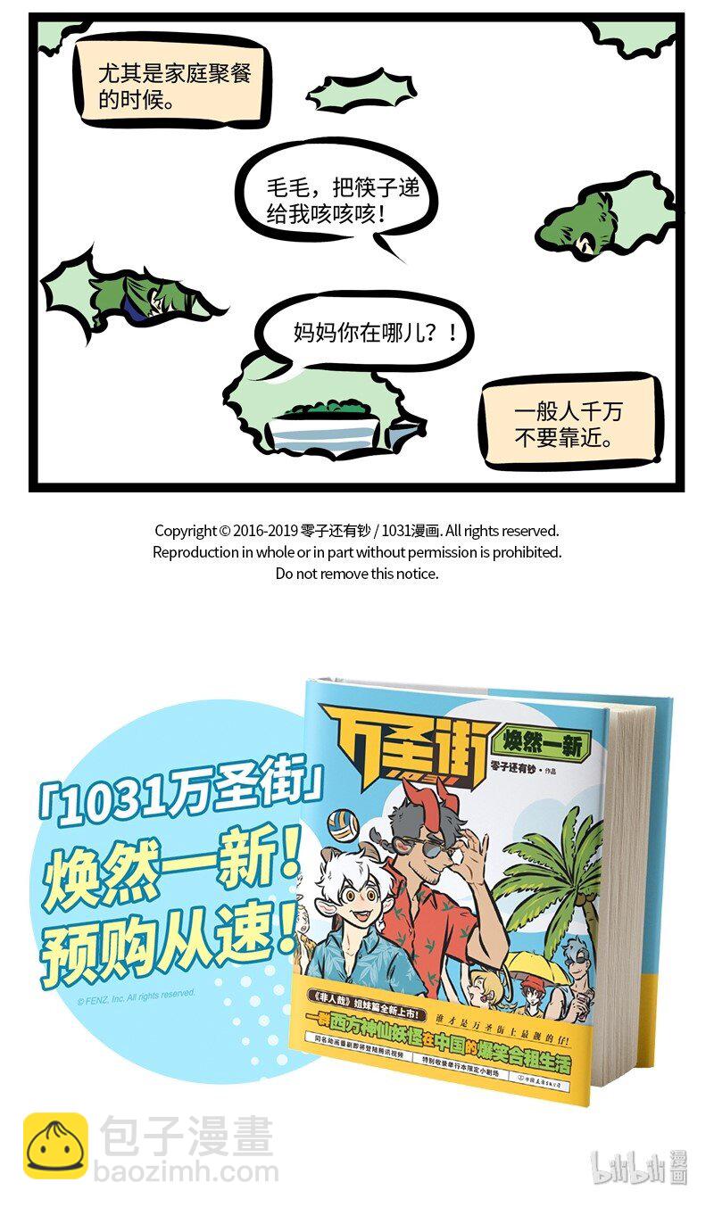 🍡1031万圣街 第316话 噗呲噗呲啤啤啤！噗呲噗呲啤！ 第5页