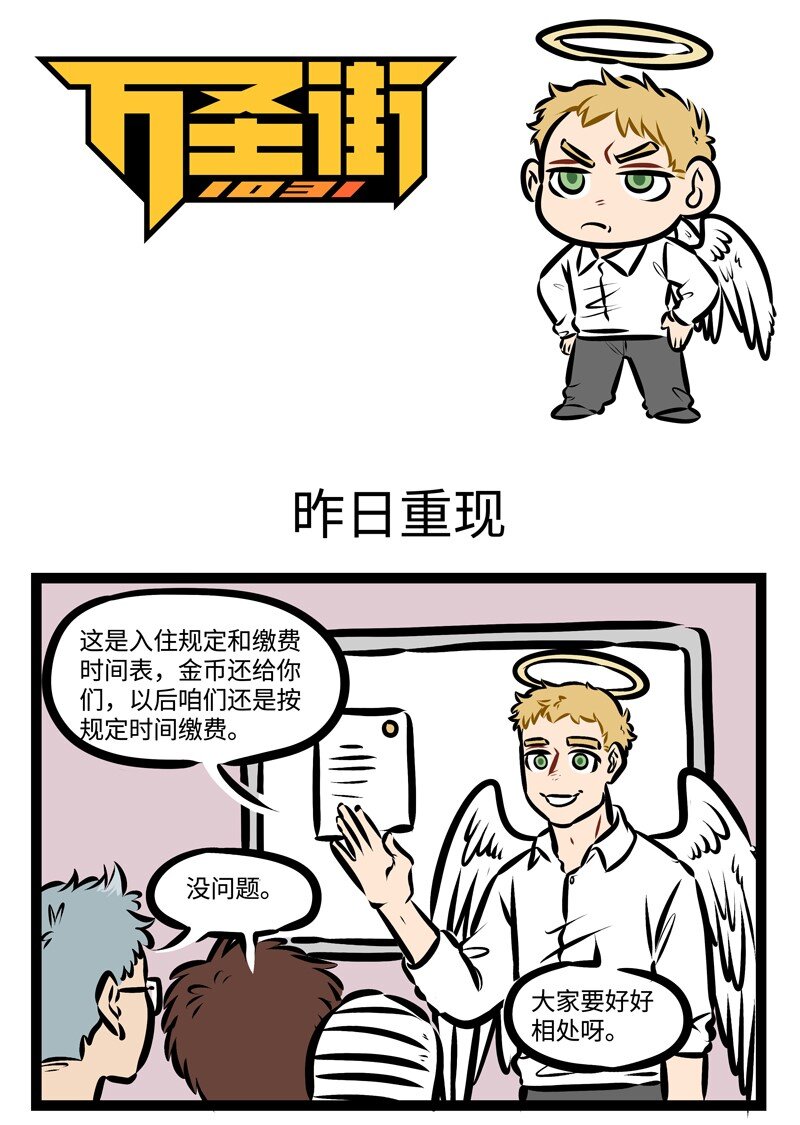 🍡1031万圣街 第318话 yesterday once more 第1页