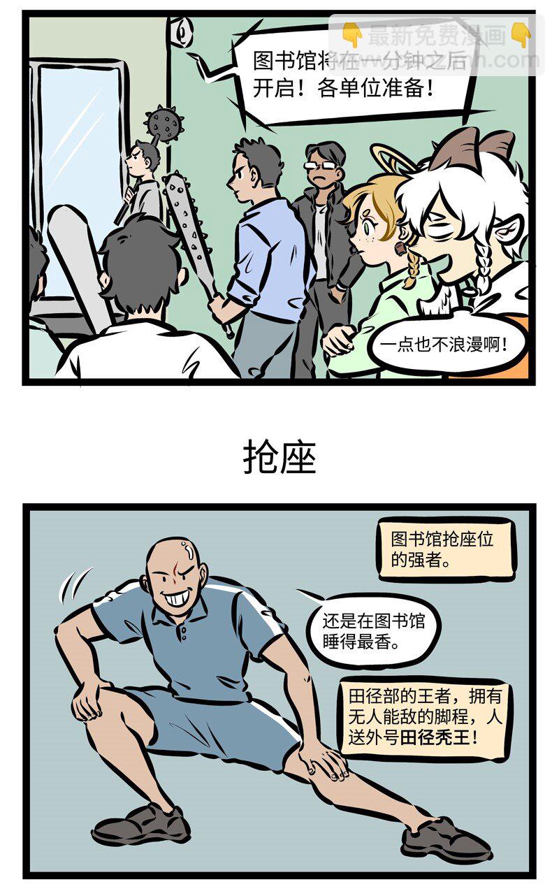 🍡1031万圣街 第320话 不是谁都能轻易成为图书馆抢座的王者。 第3页