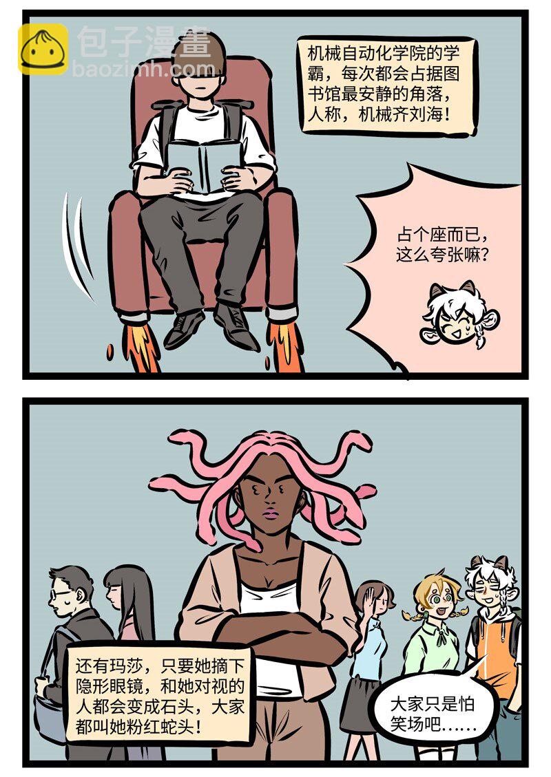 🍡1031万圣街 第320话 不是谁都能轻易成为图书馆抢座的王者。 第4页