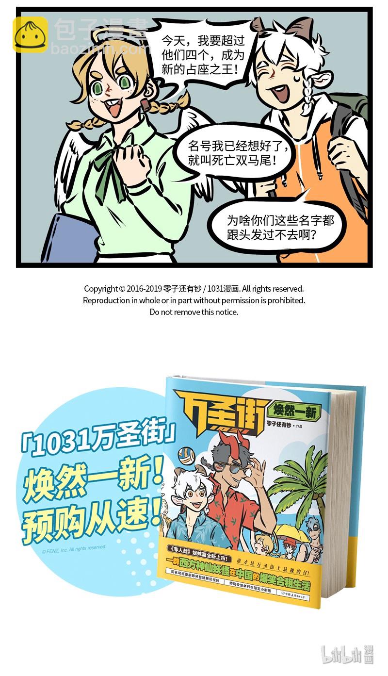 🍡1031万圣街 第320话 不是谁都能轻易成为图书馆抢座的王者。 第5页