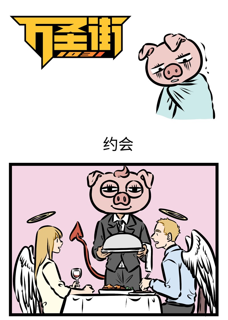 🍡1031万圣街 第322话 走走，走走走，我们小手拉小手~ 第1页